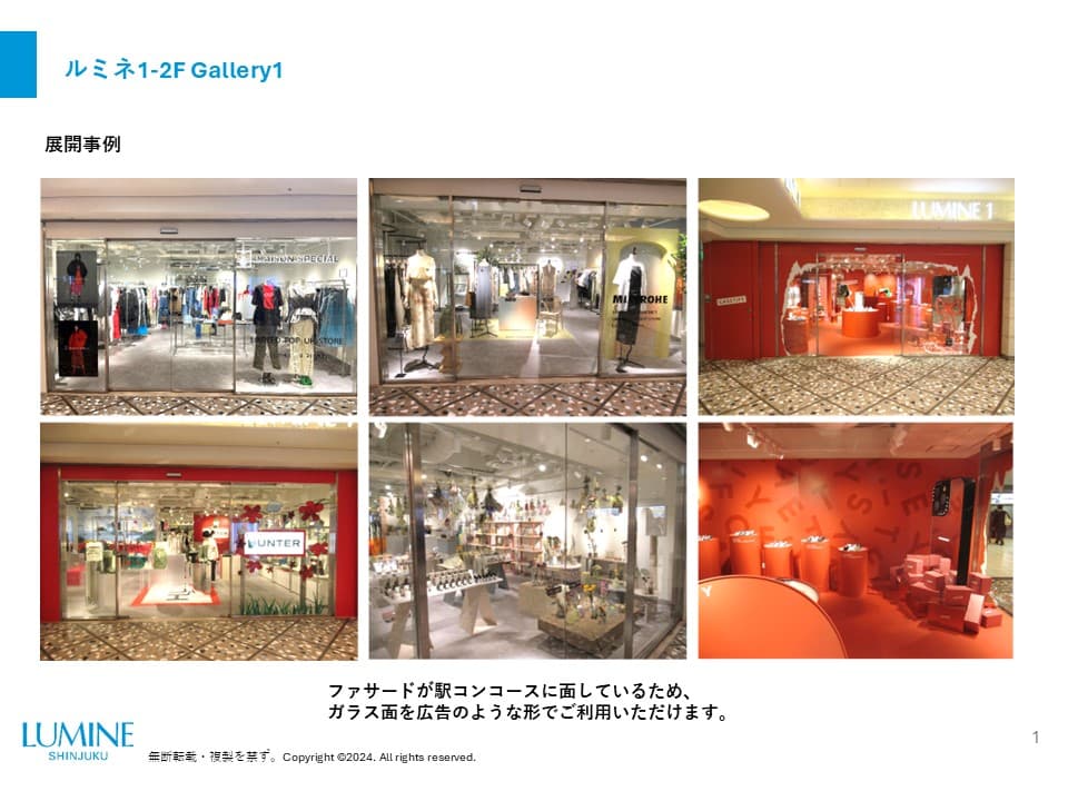 【ルミネ新宿】【ルミネ新宿1】2F Gallery1 | LUMINE NEWoMan 催事出店募集サイト